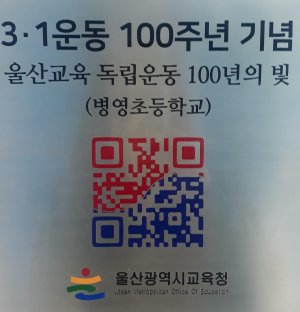 울산지역 독립만세운동 학교에 100주년 기념 현판