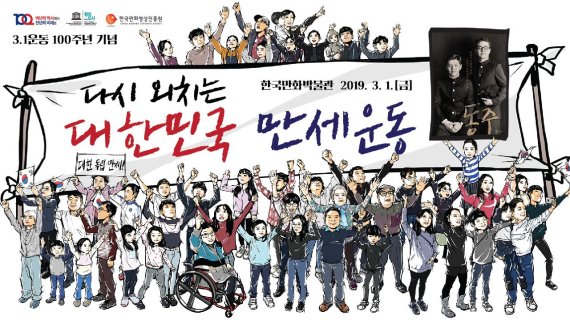 한국만화박물관 3.1운동 대형 만화벽화 선봬