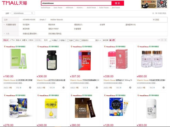 건강기능식품 전문기업 비타민하우스(주)(대표 김상국)가 3월 1일 중국 최대 온라인 쇼핑몰인 '티몰(Tmall)'에 입점, 중국 시장 공략에 본격 나선다. 티몰 캡쳐 화면