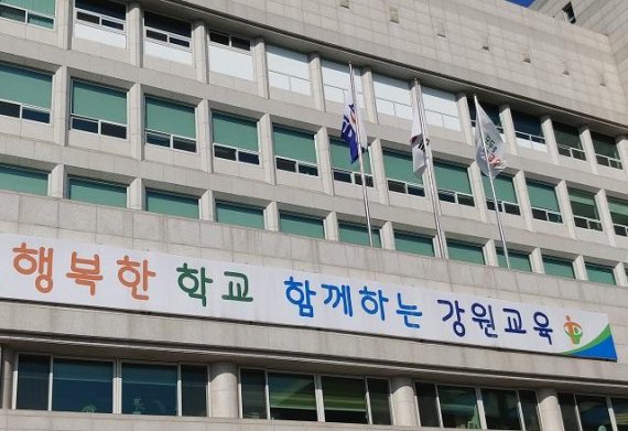 1일 강원도교육청(교육감 민병희)은 한국유치원총연합회(한유총)의 유치원 무기한 개학 연기관련, 엄정 대응한다는 방침이다 고 밝혔다.