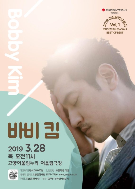 바비킴-웅산-더원-BMK 고양시민 쉼표 된다
