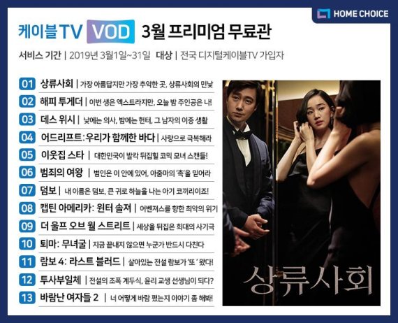 케이블TV VOD, '상류사회' 확장판 등 영화 13편 무료