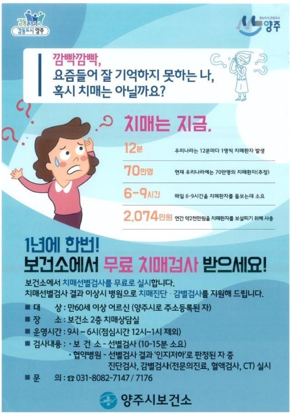 양주시 치매조기검진 무료진행