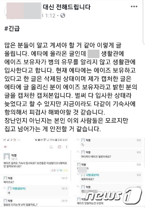 "에이즈 숨기고 기숙사 입사".. 철없는 장난에 대학 '발칵'