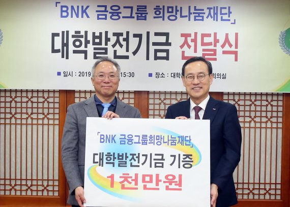 BNK금융그룹희망나눔재단,한국해양대에 발전기금 전달