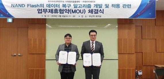 우영호 수리연 수학원리응용센터장(왼쪽)과 김태원 ㈜데이터세이브 대표가 6일 일 부산역 회의실에서 업무제휴협약(MOU)를 체결한뒤 기념촬영을 하고 있다.