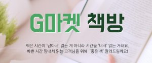 신학기 도서 준비는 G마켓&middot;옥션에서…최대 69% 할인
