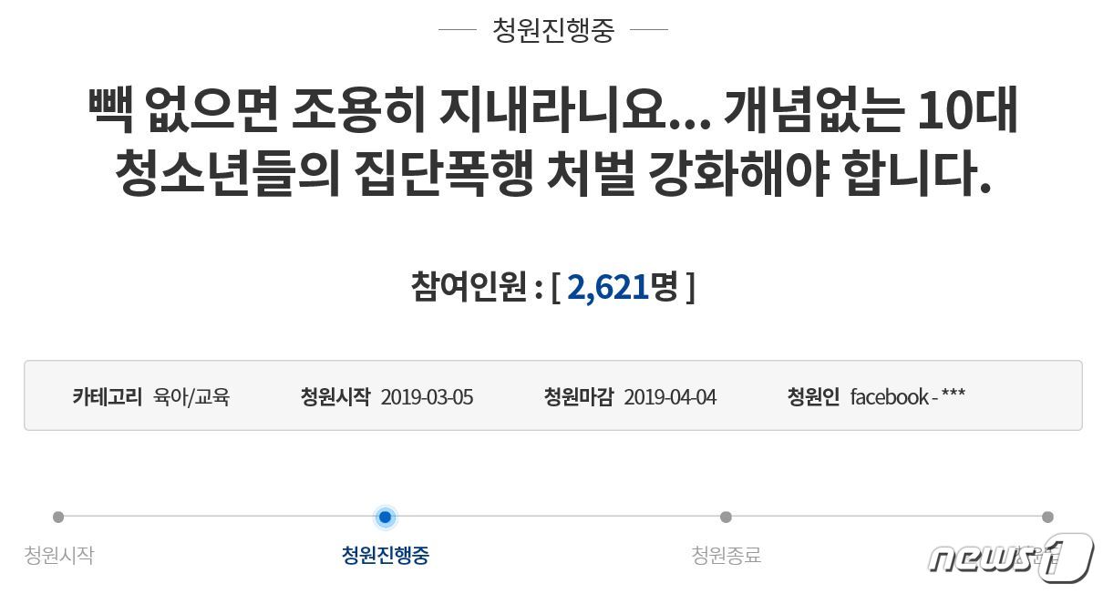 "빽 없으면 조용히 살아"…2시간30분 집단 협박 당한 여고생