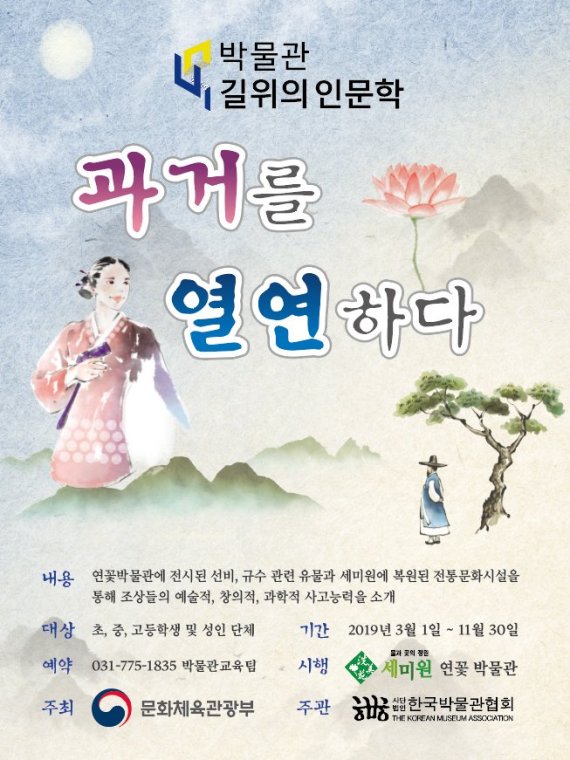 세미원 '박물관 길 위의 인문학-과거를 열연하다'. 사진제공=세미원