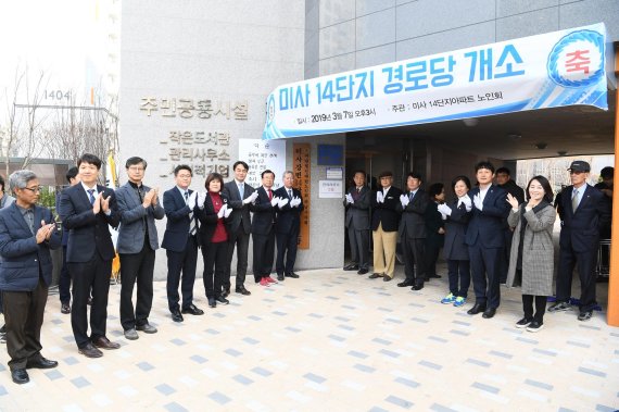 하남시 미사강변14단지아파트 경로당 개소식. 사진제공=하남시
