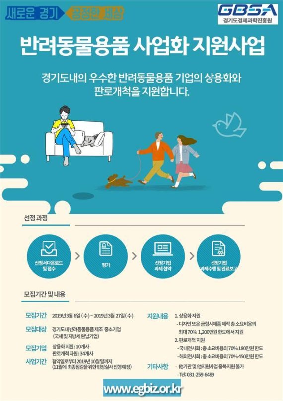 경기도 반려동물용품 사업화 지원사업. 사진제공=경기북부청