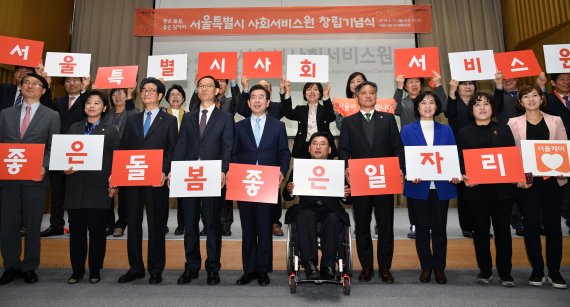 좋은 돌봄·좋은 일자리 제공 '서울시 사회서비스원' 창립기념식