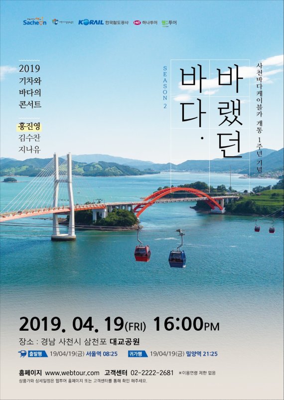 ‘바랬던 바다’ 기차 여행상품 포스터.