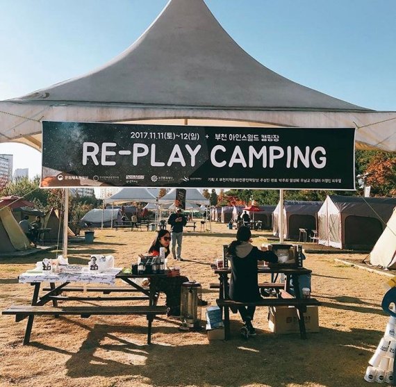 2017 부천시 지역문화전문인력 양성과정 프로젝트 'RE-PLAY CAMPING' 현장. 사진제공=부천문화재단