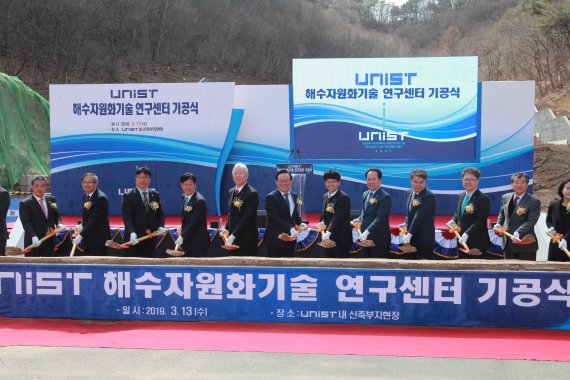 해수자원화기술연구센터 기공식이 13일 울산 UNIST에서 열렸다. 해수자원화기술연구센터는 지상 5층, 지하 1층 연면적 5,443㎡ 규모로 오는 2020년 준공 예정이며, 건물과 설비 구축엔 국비, 시비 등 총 175억 원의 사업비가 투입된다. /사진=울산시 제공