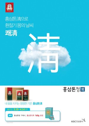 KGC인삼공사 '홍삼톤 청' 구매하면 '홍삼캔디 후' 추가증정