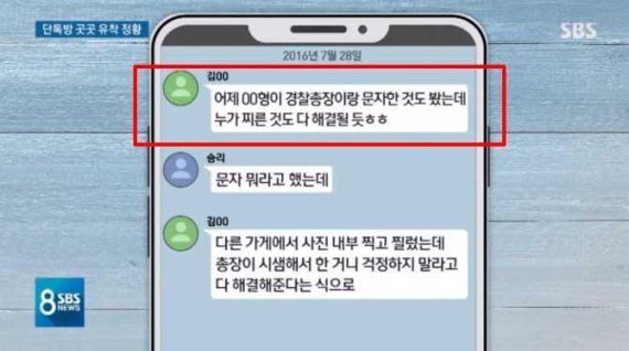 방정현 “경찰청장과 직접 접촉은 한 명, 유리홀딩스 유대표”