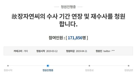 [사진=청와대 국민청원 캡쳐]