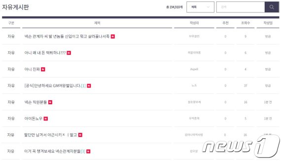 '피파온라인4' 공식 게시판 갈무리 © 뉴스1