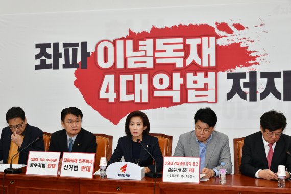 자유한국당 날치기 저지 긴급대책회의