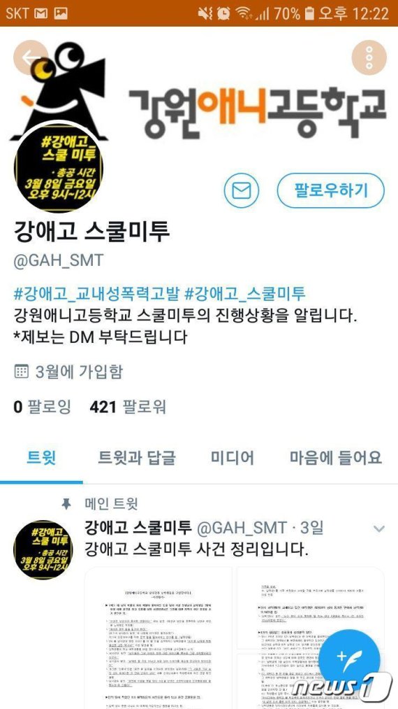 "자위 영상 찍어서 (전 여자친구에게) 보내겠다"
