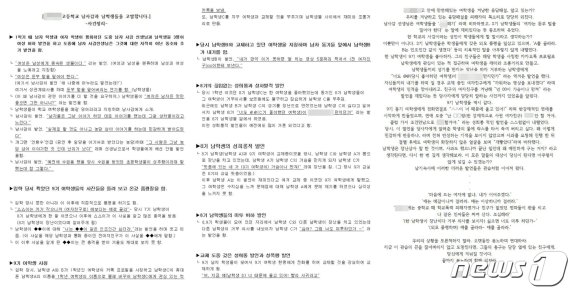 "자위 영상 찍어서 (전 여자친구에게) 보내겠다"