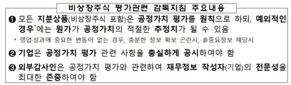 금감원 "스타트업 회계심사 시 취득원가도 인정"