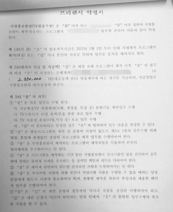 A씨가 2012년부터 지난해까지 홍보원과 맺은 프리랜서 약정서. 이 약정서 3조 2항에 따르면 프리랜서 스태프임에도 불구, 평일과 휴일에 관계 없이 제작업무를 수행해야 한다./ 사진=김주영 기자