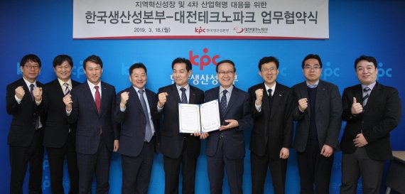 한국생산성본부-대전테크노파크, 혁신성장 MOU