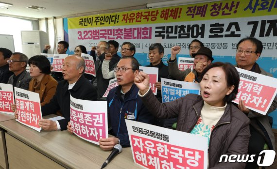 "이번주 토요일 광화문서 범국민 촛불대회…한국당은 적폐"
