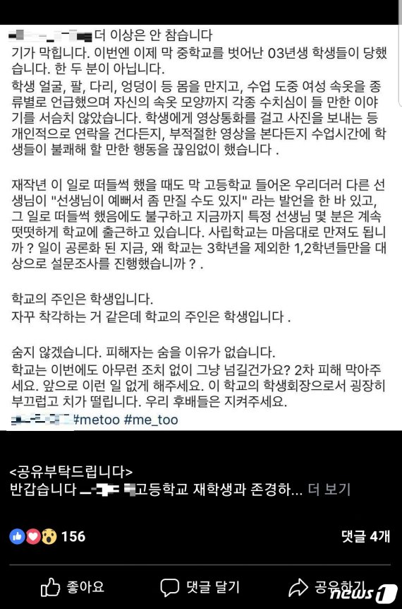 여학생 엉덩이 만진 선생님…업무 PC에 포르노가 가득한 선생님