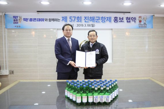 지난 18일 창원시 마산회원구 무학 본사 회의실에서 열린 진해군항제 축제 홍보 지원 MOU 체결식에서 황장춘 진해군항제 위원장(왼쪽)과 이수능 무학 대표이사가 기념사진을 찍고 있다.(사진=무학)