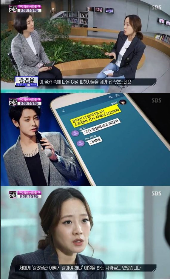SBS '한밤 연예'© 뉴스1