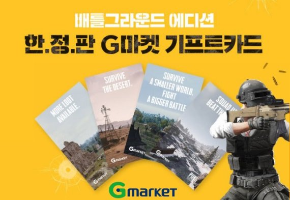 한정판 기프트 카드(G마켓 제공)© 뉴스1