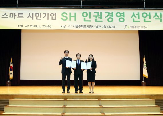 서울주택도시공사(SH공사)가 20일 개최한 ‘인권경영 선언식’에서 김세용 사장(가운데)이 임직원 대표들과 함께 기념촬영을 하고 있다.