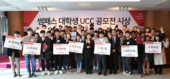 지난 19일 오후 부산은행 본점에서 개최된 '썸패스 QR결제' 대학생 UCC 공모전 시상식에서 수상자와 참석자들이 기념촬영을 하고 있다.