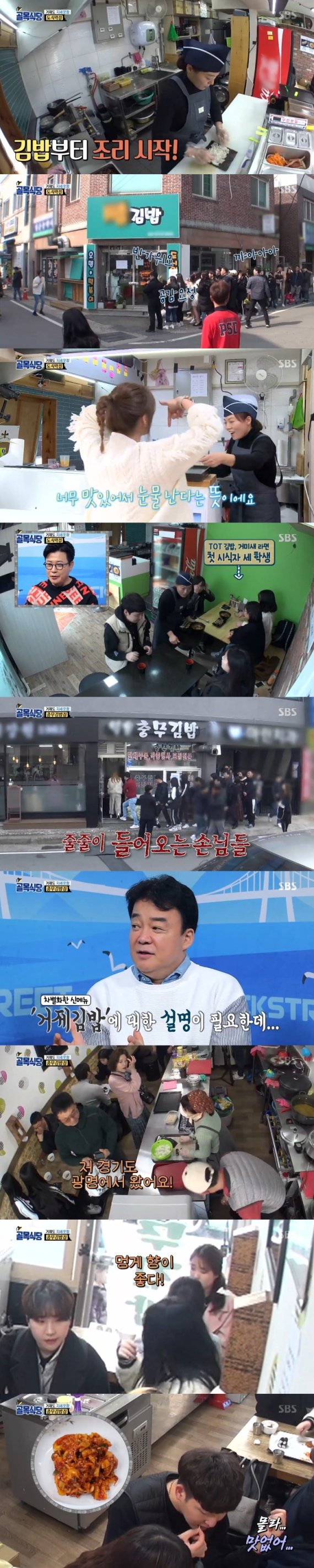 '백종원의 골목식당' 캡처 © 뉴스1