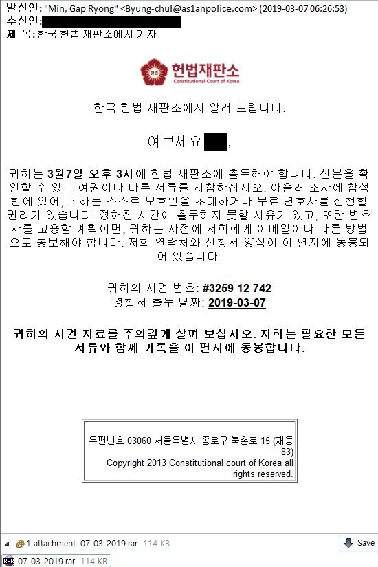 헌법재판소를 사칭한 '갠드크랩' 랜섬웨어 이메일. 조악한 한국어로 '재판에 출두해야 한다'고 고지하며 첨부파일 클릭을 유도하고 있다./사진=경찰청 제공