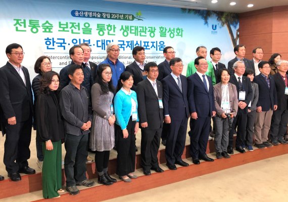 울산서 전통숲 보전을 위한 한국, 일본, 대만 심포지엄 열려