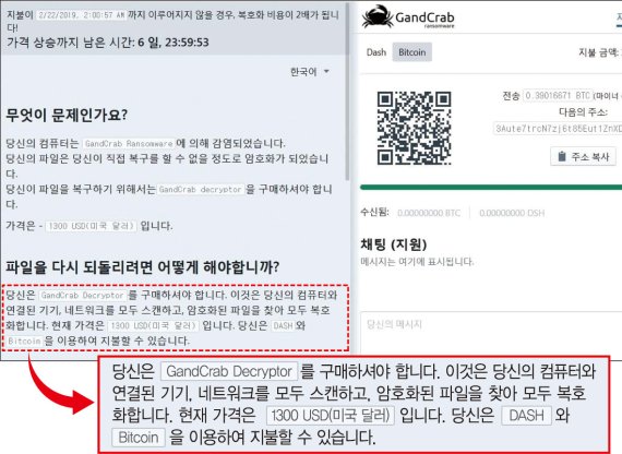 악랄해진 랜섬웨어… 헌재 사칭하고 암호화폐 줘야 잠금 해제