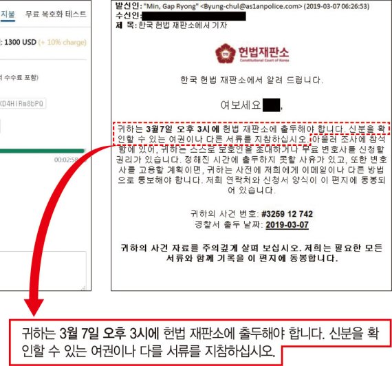 악랄해진 랜섬웨어… 헌재 사칭하고 암호화폐 줘야 잠금 해제