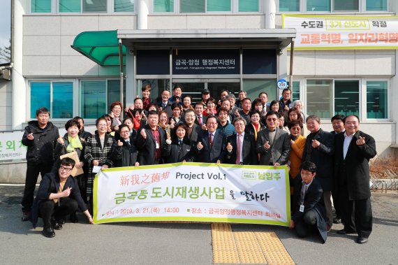 남양주시 금곡동 도시재생 간담회. 사진제공=남양주시