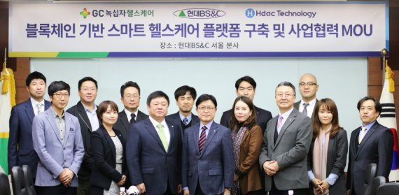 에이치닥테크놀로지, 현대비에스앤씨(현대BS&C), GC 녹십자헬스케어가 블록체인 기반 스마트 헬스케어 플랫폼 구축 및 사업 협력을 위한 양해각서를 체결했다.