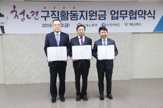 신한카드, 고용노동부 청년구직활동지원금 카드사업 참여