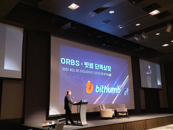 오브스는 지난 23일 서울 워커힐호텔 비스타홀에서 한국 이용자들과 만나는 '밋업' 행사를 개최하고 국내 대표 거래소인 빗썸이 오브스 암호화폐의 최초 상장 거래소로 결정됐다고 발표했다.