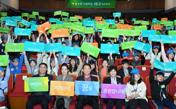 대구 어린이기자단 발대식 성료