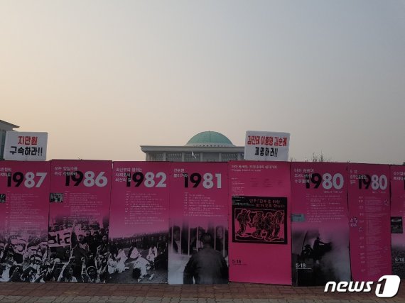 국회 앞에 5·18 이후의 민주화 역사가 기록된 대형 펼침막이 세워져 있다. 2019.3.22/뉴스1 © 뉴스1