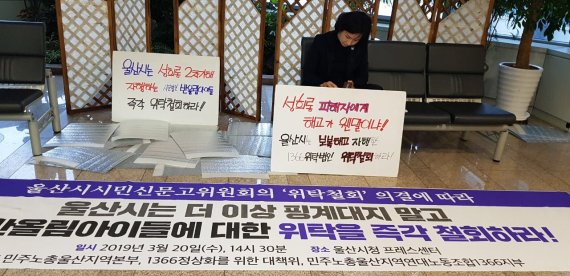 울산 시민신문고위원회 어쩌다... '사전 검열' 논란까지