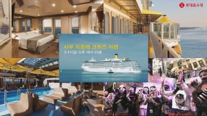 홈쇼핑에서 크루즈 여행을…롯데홈쇼핑, 업계 최초 크루즈 상품 판매