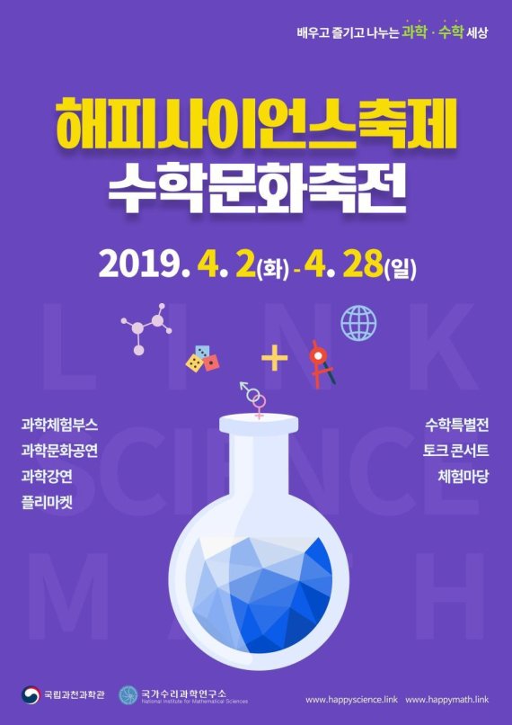 국립과천과학관, 4월 과학의 달 맞아 체험 및 전시 다양 - 뉴스 썸네일 이미지